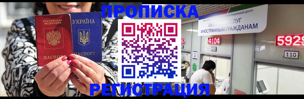 прописка 2025 в Темрюке