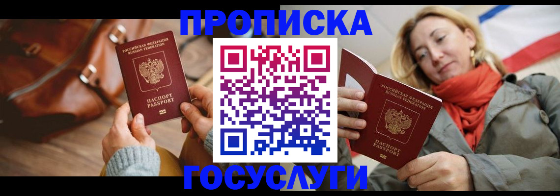 временная регистрация недорого в Темрюке