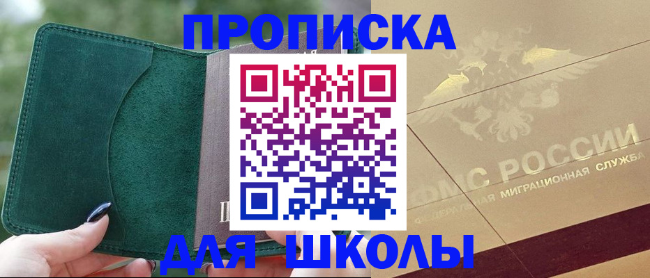 прописка в Темрюке