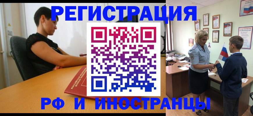 прописка законно в Темрюке