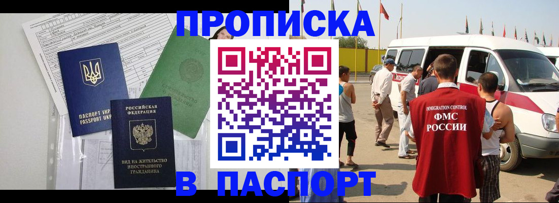 прописка гарантия в Темрюке