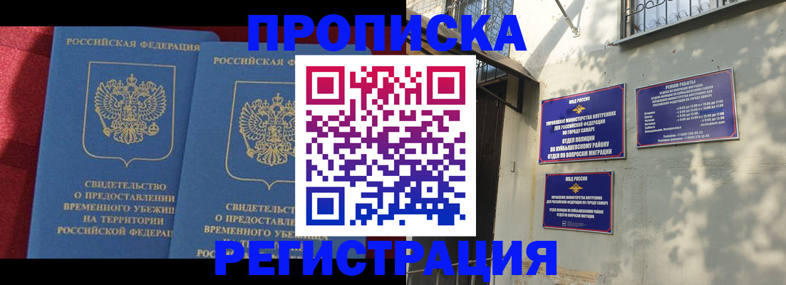 временная регистрация надежно в Темрюке